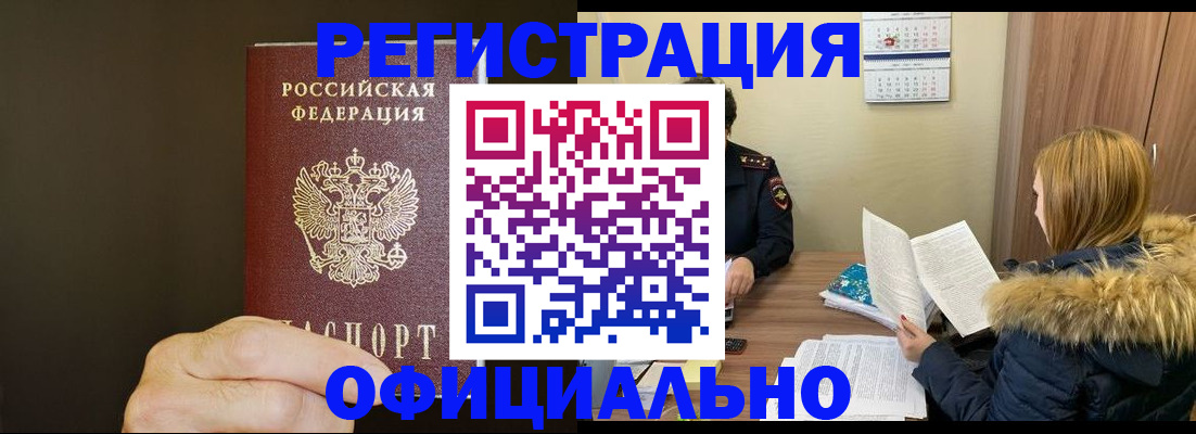 миграционный учет в Славгороде