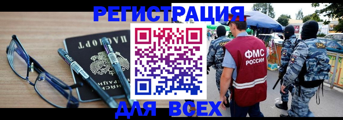временная регистрация в Славгороде