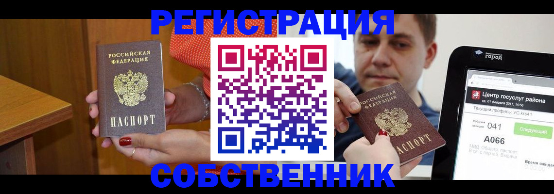 прописка для работы в Славгороде
