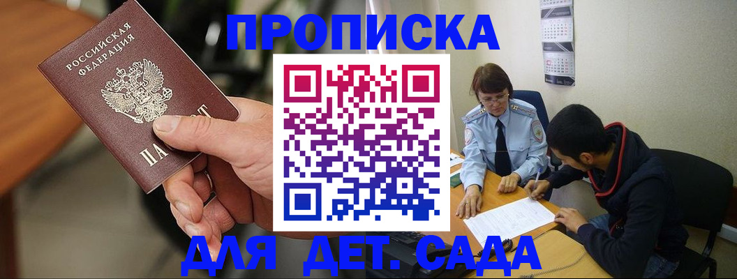 временная регистрация в Славгороде