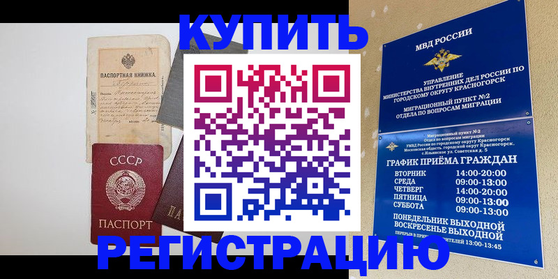 прописка для кредита в Славгороде